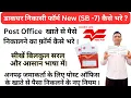 Post office wit rawal from kaise bhare illiterate person wit rawal rules