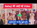 Lagu Babaji की आई नई Video | Airport पर दिए खुले दर्शन | #radhasoamiji