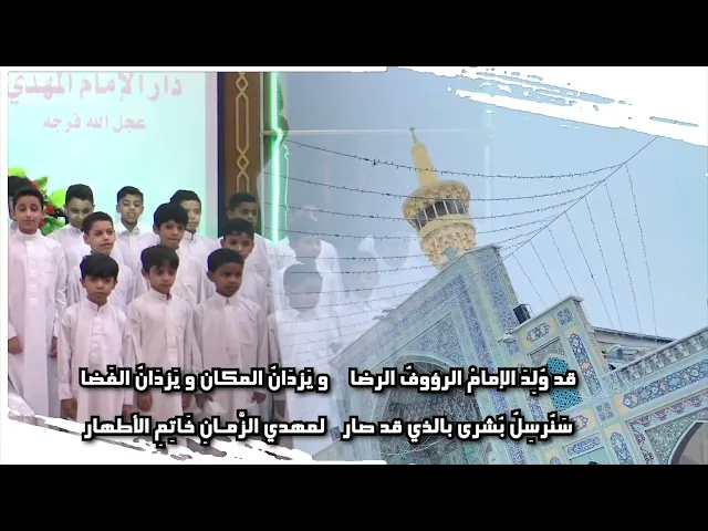 ⁣بالحب و الولاء    دار الإمام المهدي عجل الله فرجه