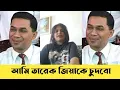Download Lagu একি করলো লাইভে এসে রোজি পপ | Rosy pope | tarak zia | bd news