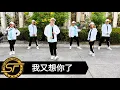 Download Lagu 唐古 | 我又想你了 | (DJ小魚兒Remix) - Dance Fitness | Zumba