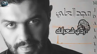ردي شعراتك مجد العلي زوريات 2019 