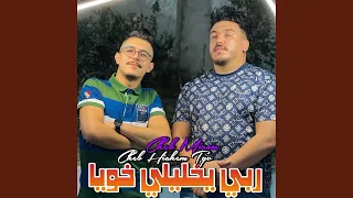 ربي يخليلي خويا Feat Cheb Mirou 