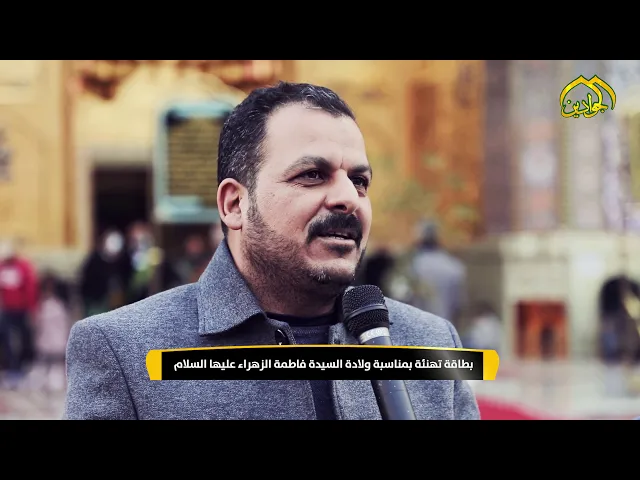 ⁣بطاقة تهنئة بمناسبة ولادة السيدة فاطمة الزهراء (عليها السلام)