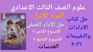 Classroom Performance Solution Week 8 And Week 9 Lenses Third Year Of Middle School First T 