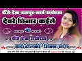 Download Lagu Dewre Chhinar Kaile Ba Tranding Song Hard Dholki Mixx Dj Deva Ayodhya Faizabad