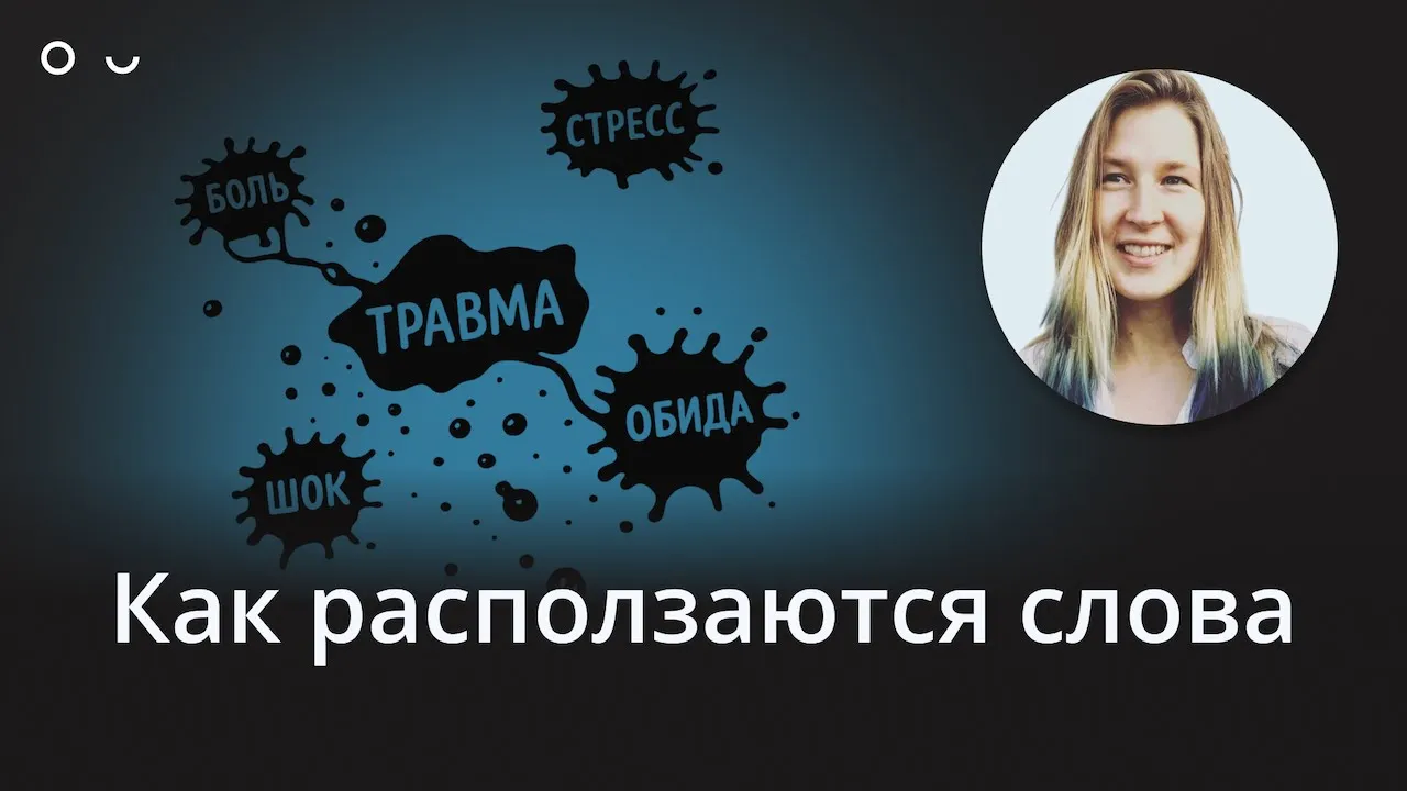 Про компьютерную лингвистику и значение слов — Екатерина Выломова