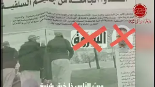الرد المفخم على جريدة الشروق المجرمة في طعنها في السلفية قصيدة بصوت فؤاد بوقلادة 
