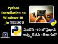 Python tutorials for beginners 2 How to install Python in Windows in Telugu