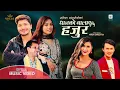 Download Lagu Dhanko Bala Hajur - Pratap Das | Manisha Ghorasaini | Bina Raut | Nitin Tamang | New Song 2081