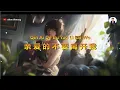 Download Lagu Qin Ai De Bu Yao Li Kai Wo ( 亲爱的不要离开我 ) - Karaoke Male