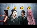 Lagu 《枭起青壤》原著｜一口气看完全员结局❗️