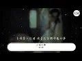 楊千嬅 - 小城大事『吻下來 豁出去 這吻別似覆水』【動態歌詞Lyrics】