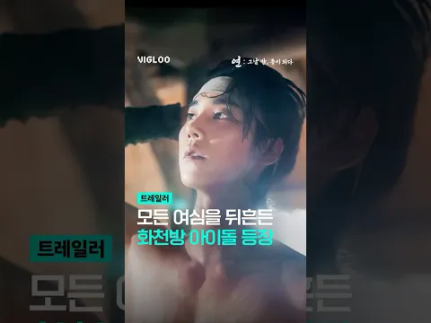 모든 여심을 뒤흔든 화천방 아이돌 등장