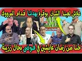 Download Lagu إعلام الجزائر حماق جد مفقوس بعد إقصاء المنتخب الجزائري عكس المنتخب المغربي بوقرة  بهد.لنا