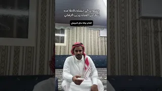 يا فاهم الوضع الشاعر نواف صالح الحويطي 