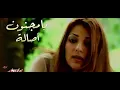 Assala - Ya Magnon |Official Music Video |أصالة - يا مجنون
