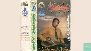 محمد وردي جميلة ومستحيلة Mohammed Wardi Jameela W Mostaheela 