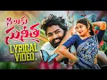 Download Lagu Siluku Sunitha Lyrical Video || Bramarambika Tutika ||‪ @eshwarsai2906‬ || Latest Telugu Folk Songs