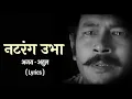 Download Lagu Natarang Ubhaa Lyrics Full Song | Natarang HQ | Atul Kulkarni | Ajay-Atul | Marathi Songs