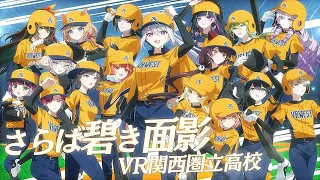 さらば碧き面影 ／ 壱百満天原サロメ 他 cover