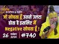 Download Lagu #740 Ekantik Vartalaap \u0026 Darshan/ 26-11-2024/ Shri Hit Premanand Govind Sharan Ji Maharaj