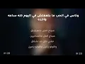 [ LYRICS ] Georges Wassouf - Sa7i El Leil (2020) / جورج وسوف - صاحي الليل - كلمات