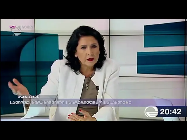 სალომე ზურაბიშვილი საპრეზიდენტო სასახლეზე