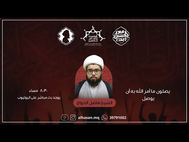 ⁣البث المباشر | اعادة العشرة محرم | الشيخ فاضل الحواج | | ليلة الاولى 1446هــ