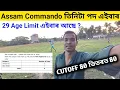 Assam Commando Totall Constable 3 Vacancy Important Updated🖤All Details Assam Commando 2025
