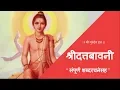 Download Lagu श्री दत्तबावनी - शब्दरचनेसह । जय योगेश्वर दत्त दयाळ।  Shree Dattabavani with LYRICS