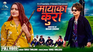 Mayaka Kura मायाका कुरा | Tanka Timilsina | New Nepali Folk Song Official Music Video