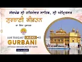 Lagu Official SGPC LIVE (Audio) | Gurbani Kirtan | Sachkhand Sri Harmandir Sahib, Sri Amritsar 13.12.2025