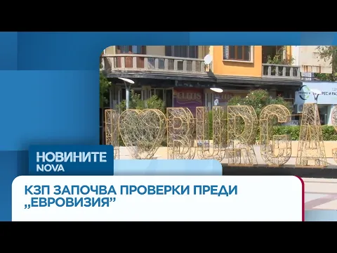 КЗП с масирани проверки в Бургас: Край на спекулативните цени за нощувки и паркинг