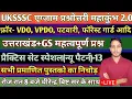 Download Lagu UTTARAKHAND VDO, VPDO PATWARI , FOREST GUARD PRACTICE SET- 13 UKSSSC EXAM PRACTICE SET - 13