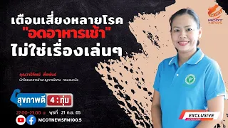 อาหารเช้าที่มีคุณภาพควรประกอบด้วยอะไรบ้าง?