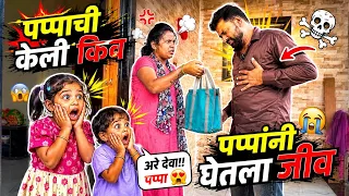 पप्पाची केली किव 😜 पप्पांना घेतला जीव 🥱 पोट धरून हसल 😂#pari #funny #comedy 