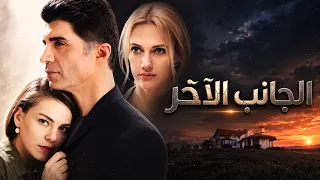 اختفاء غامض! | الجانب الآخر [4K]