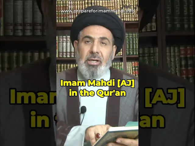 ⁣Imam Mahdi [AJ] in the Qur’an | Dr. Sayed Moustafa al Qazwini #imammahdi #prophetmuhammad #ahlulbayt