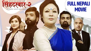 Singha Durbar - Season 2 || Nepali Full Movie Part 1 || Gauri Malla, Pramod Agrahari, Alok Thapa