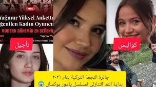 بداية العد التنازلي لمسلسل يامور يوكسال و نجاح جديد  كواليس لباريش  يامور يوكسال باريش باكتاش دندنها