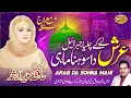 Download Lagu Shab e Meraj Special Kalam | Arab Da Sohna Mahi | Hafiza Sawera Arshad | SM Sadiq Studio