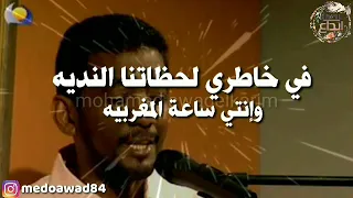 خالد الصحافه   اللحظات النديه   حالات وتساب دندنها
