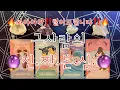 Download Lagu 타로- 🌹그사람의 진🔥짜🔥 본🔥심🔥🌹