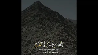محادثة بين الله و نبي موسى شيخ ادريس ابكر قال ربي ارني انظر اليك حالات واتس اب القران الكريم 
