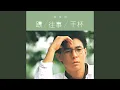 Download Lagu 跟往事干杯