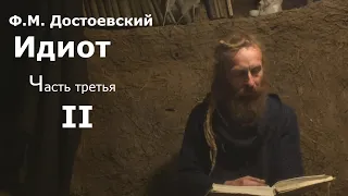 Идиот (аудиокнига и видеокнига). Часть 3, глава 02