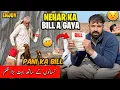Lagu Nehar k Paani Ka Bill a Gaya 😢 Kitna Bill Aya ?? | آج پھر دو نمبری ہو گئی کسانوں کے ساتھ ظلم