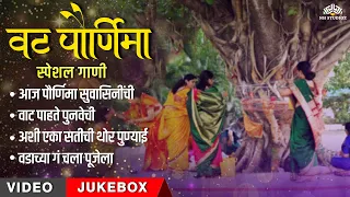 vat purnima special marathi songs jukebox
