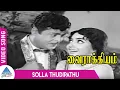 Download Lagu Vairagyam Tamil Movie Songs | Solla Thudipathu Video Song | Gemini Ganesan | Nagesh